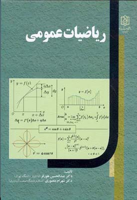 ریاضیات عمومی